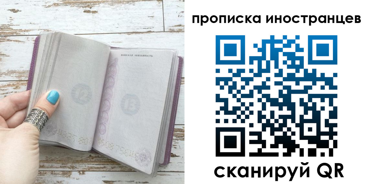 прописка от собственника в Алейске