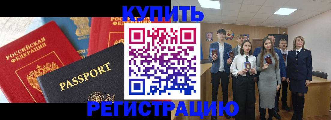 временная регистрация недорого в Алейске